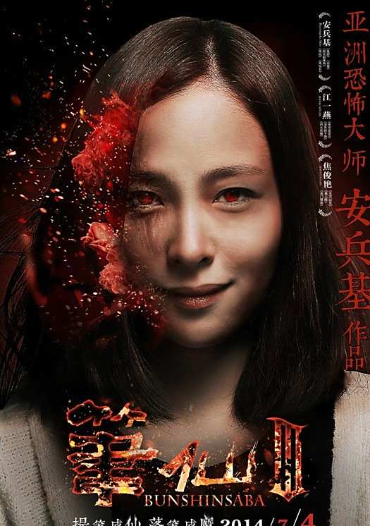 筆仙Ⅲ(筆仙3)