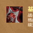 基克的先驅(遊戲《英雄聯盟》“雲頂之弈”模式中的裝備)