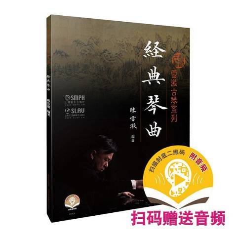 經典琴曲 經典琴曲