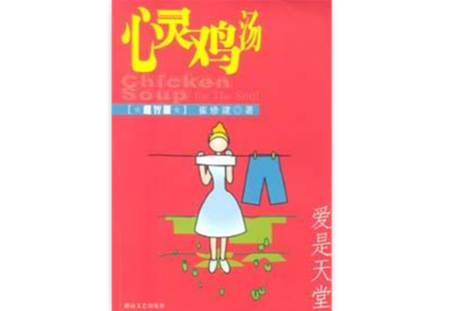 愛是天堂 愛是天堂