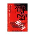 中國式犯罪 中國式犯罪