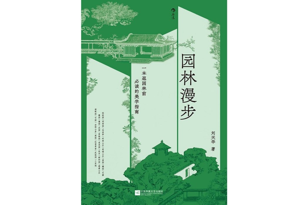 園林漫步 園林漫步