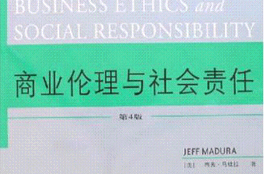 商業倫理與社會責任
