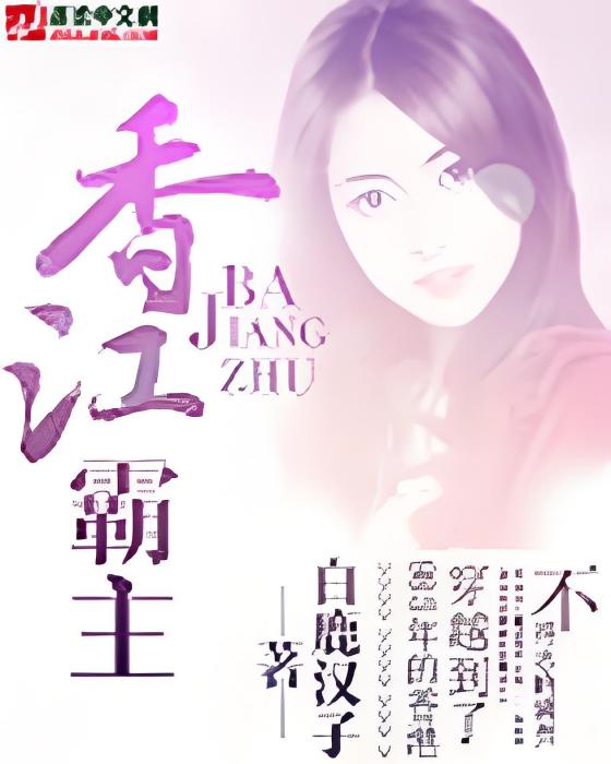 香江霸主 香江霸主
