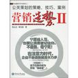 行銷造勢2 行銷造勢2