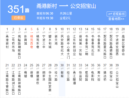 寧波公交351路 寧波公交351路