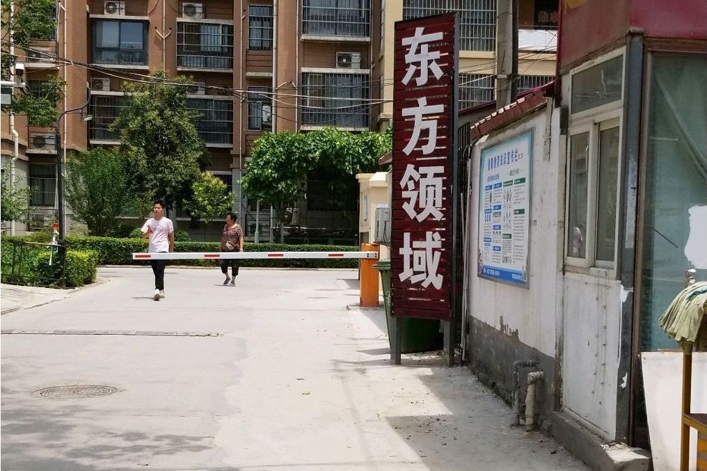 東方領域 東方領域