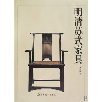 明清蘇式家具