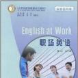 職場英語(重慶大學出版社出版的書籍) 職場英語(重慶大學出版社出版的書籍)