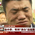 孫中界 孫中界