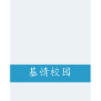 基情校園 基情校園