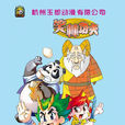 笑林功夫 笑林功夫