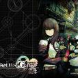命運石之門(5pb.公司製作遊戲) 命運石之門(5pb.公司製作遊戲)