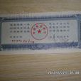 中國債券(圖書) 中國債券(圖書)