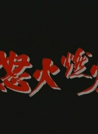 伍衛國 伍衛國