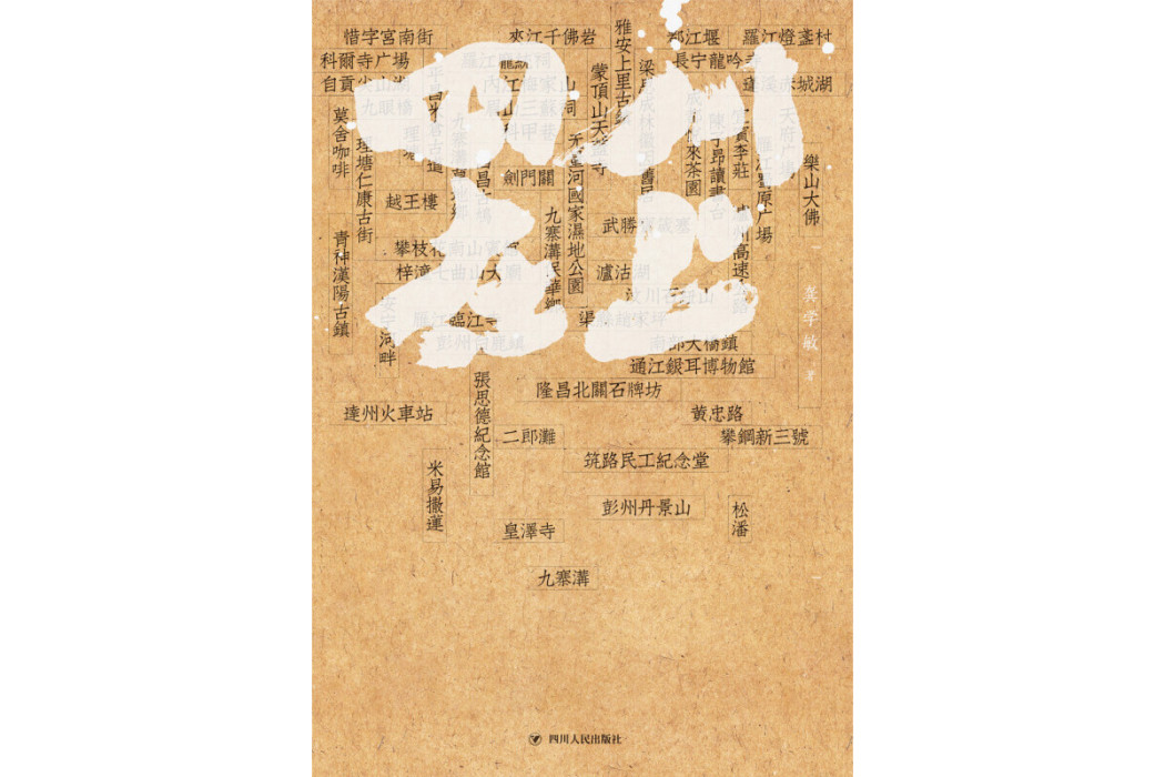 四川在上 四川在上