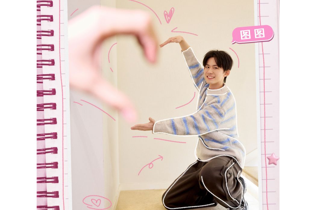 圖圖(綜藝《戀愛兄妹》嘉賓) 圖圖(綜藝《戀愛兄妹》嘉賓)