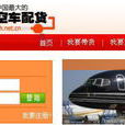 空車配貨