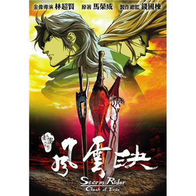 風雲決(DVD)