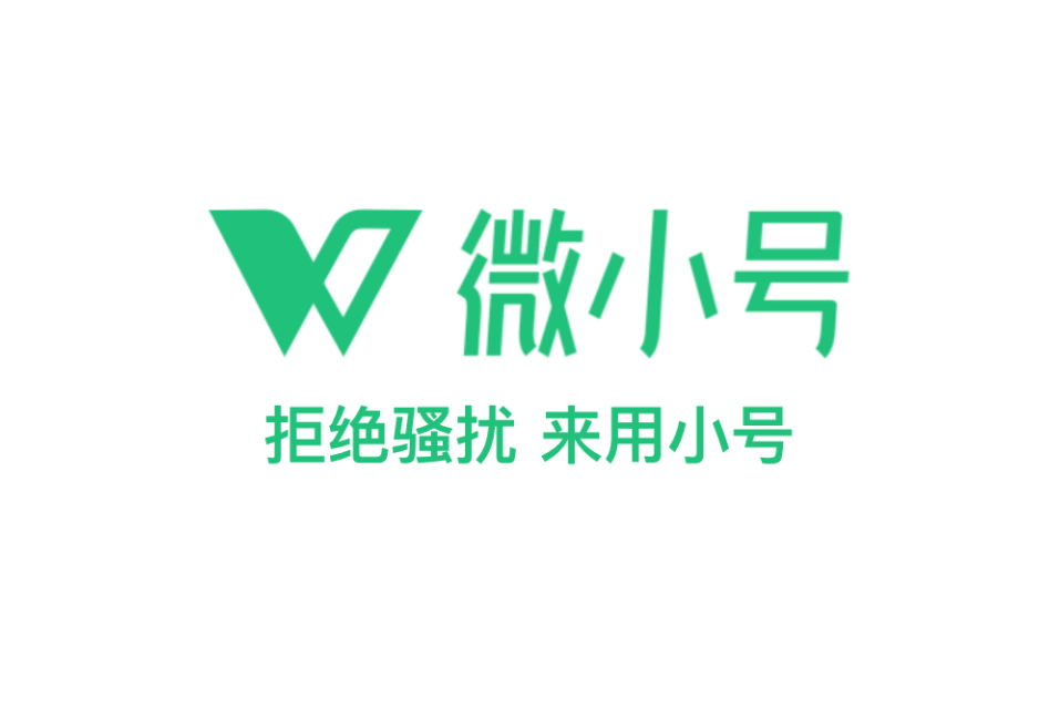 微小號 微小號