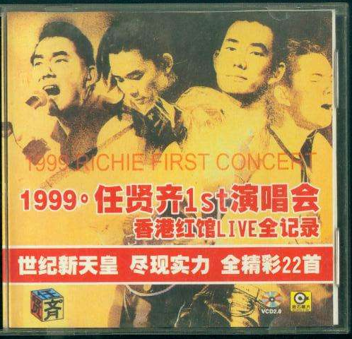 1999任賢齊1st演唱會香港紅館Liv