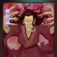 邪劍仙(單機遊戲《仙劍奇俠傳三》人物)
