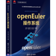 openEuler作業系統 openEuler作業系統