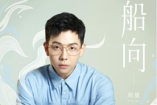 船向