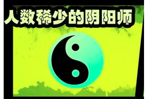 陰陽師(漫畫《屍兄》中的組織) 陰陽師(漫畫《屍兄》中的組織)