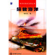 拯救海洋 拯救海洋