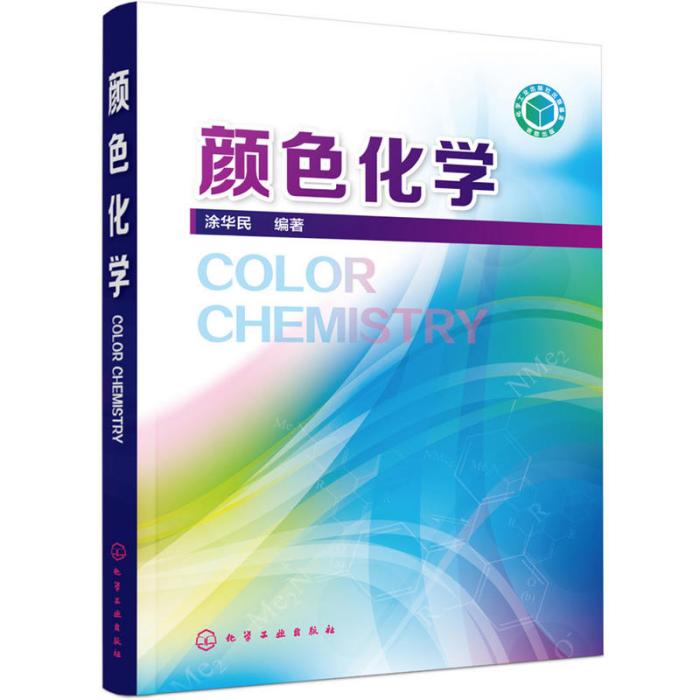 顏色化學 顏色化學