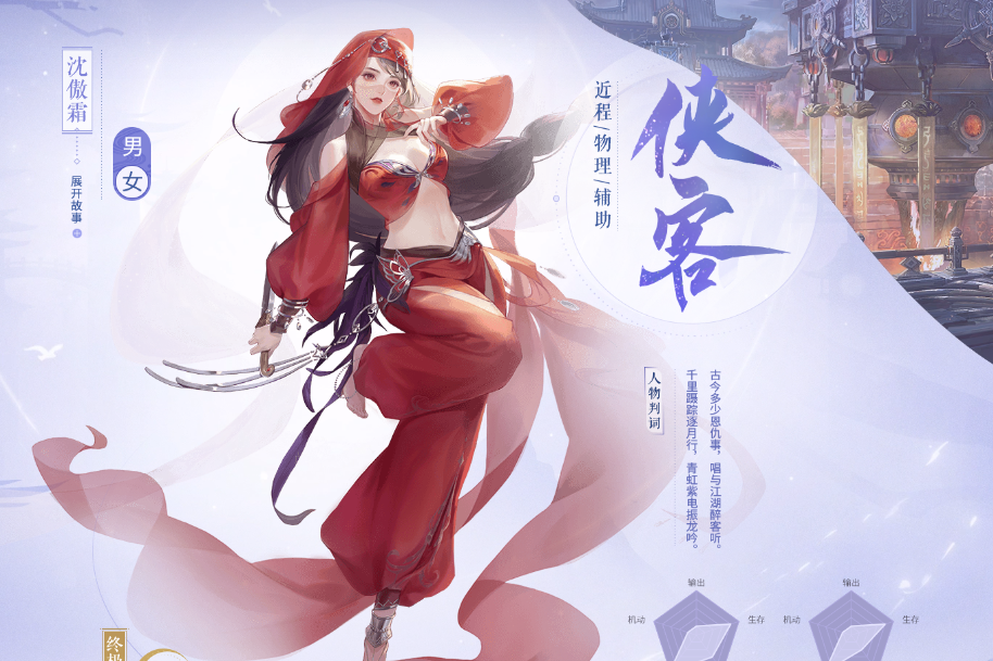 沈傲霜(網遊《倩女幽魂Online》中的人物) 沈傲霜(網遊《倩女幽魂Online》中的人物)
