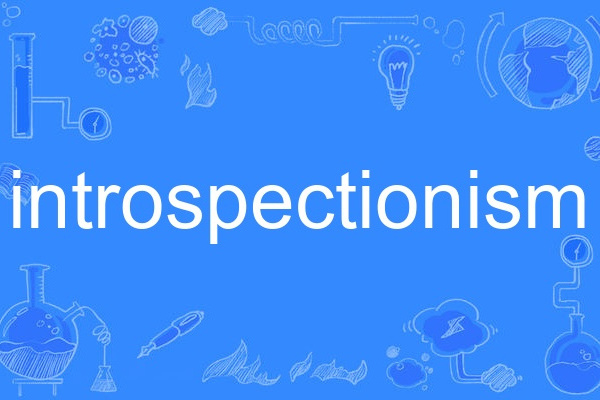 introspectionism introspectionism
