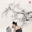 濟公全傳(濟公傳(清代郭小亭創作的神魔小說)) 濟公全傳(濟公傳(清代郭小亭創作的神魔小說))