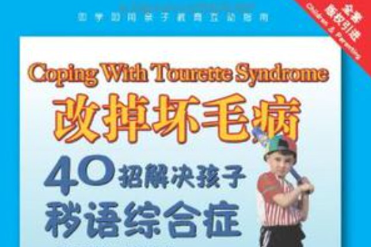 改掉壞毛病 改掉壞毛病