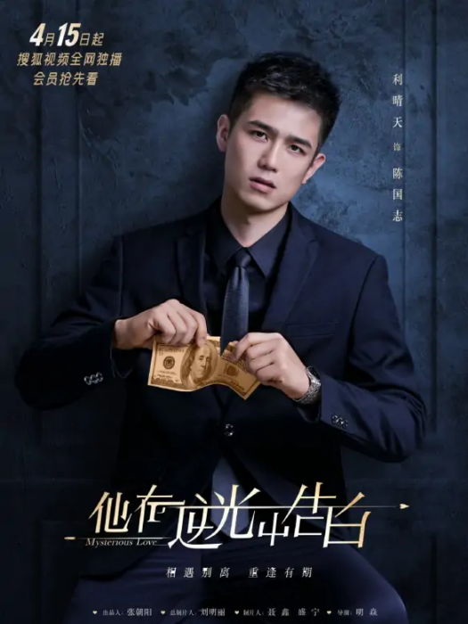陳國志(《他在逆光中告白》中的男配角) 陳國志(《他在逆光中告白》中的男配角)