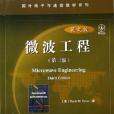 微波工程(2005年電子工業出版的圖書) 微波工程(2005年電子工業出版的圖書)