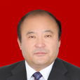 張少軍(山東省青島市政協原主席)