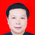 周國順(鄂城區人民政府副區長) 周國順(鄂城區人民政府副區長)