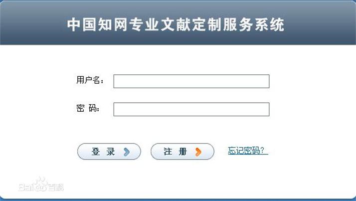 中國知網專業文獻定製系統