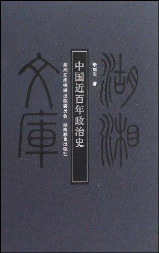 李劍農《中國近百年政治史》