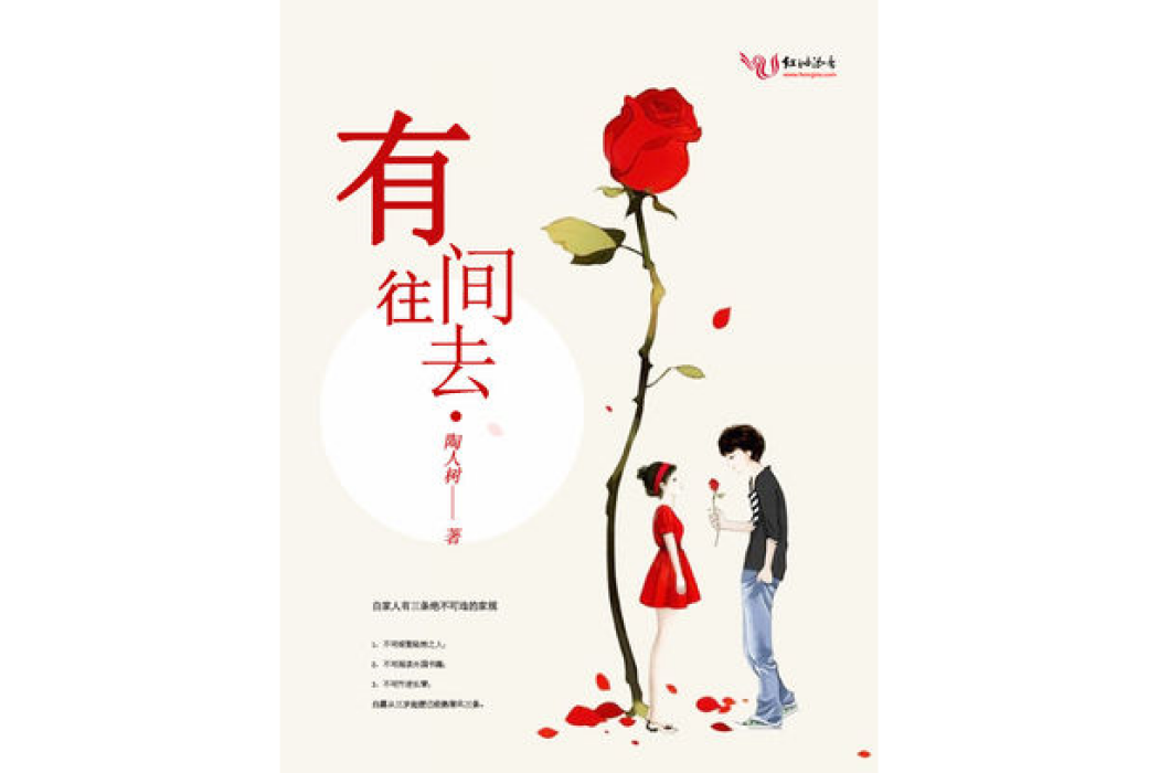 有間往去 有間往去