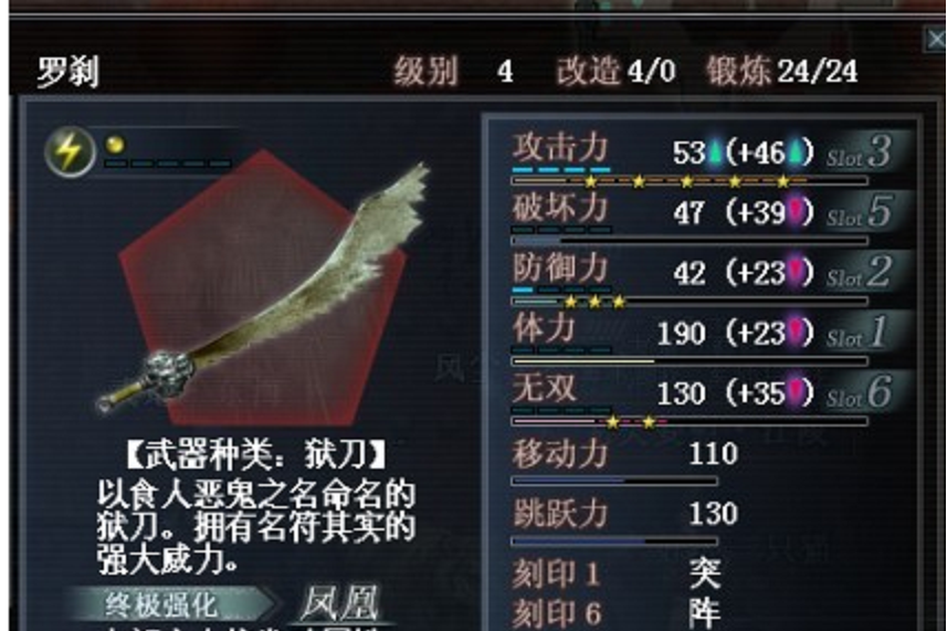 獄刀(真三國無雙OL中的武器) 獄刀(真三國無雙OL中的武器)