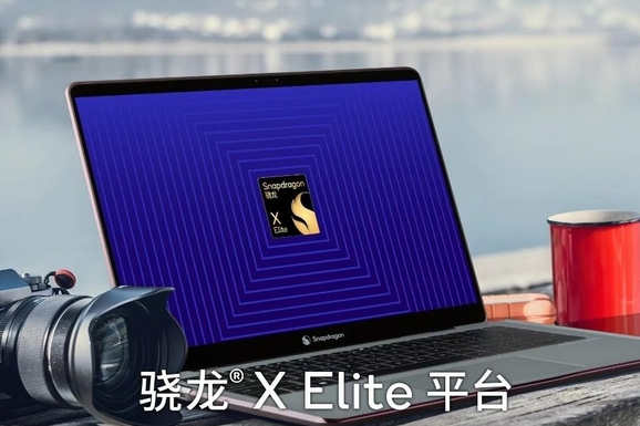 驍龍X Elite 驍龍X Elite