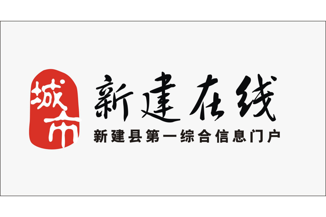 新建線上 新建線上