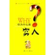 你是窮人 你是窮人