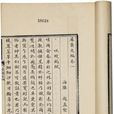 彝齋文編 彝齋文編