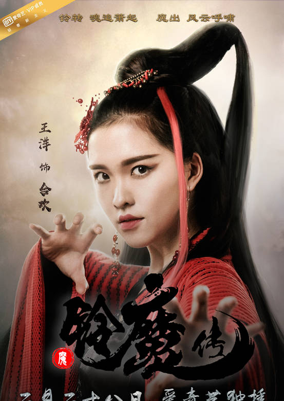 鈴魔傳 鈴魔傳