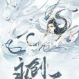 永創紀元 永創紀元
