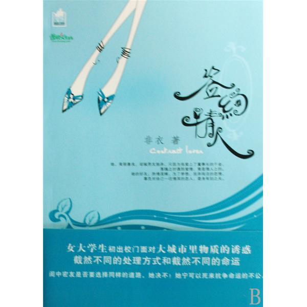 簽約情人(2009年由珠海出版社出版的圖書) 簽約情人(2009年由珠海出版社出版的圖書)